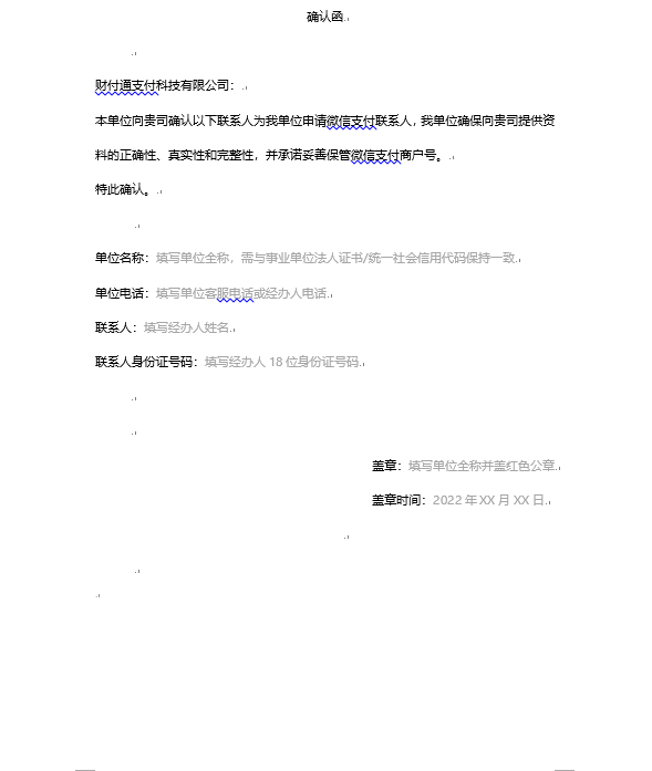 附件6:事业单位确认函-填写模板.jpg