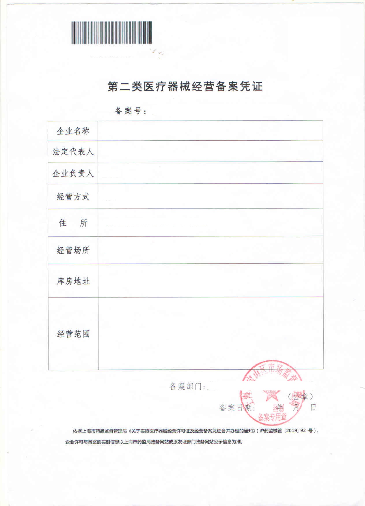 上海纽雅医疗科技特许经营备案证.jpg 上海纽雅医疗科技特许经营备案证.jpg