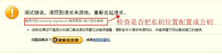 isv.invalid-signature（无效签名） - 支付宝文档中心