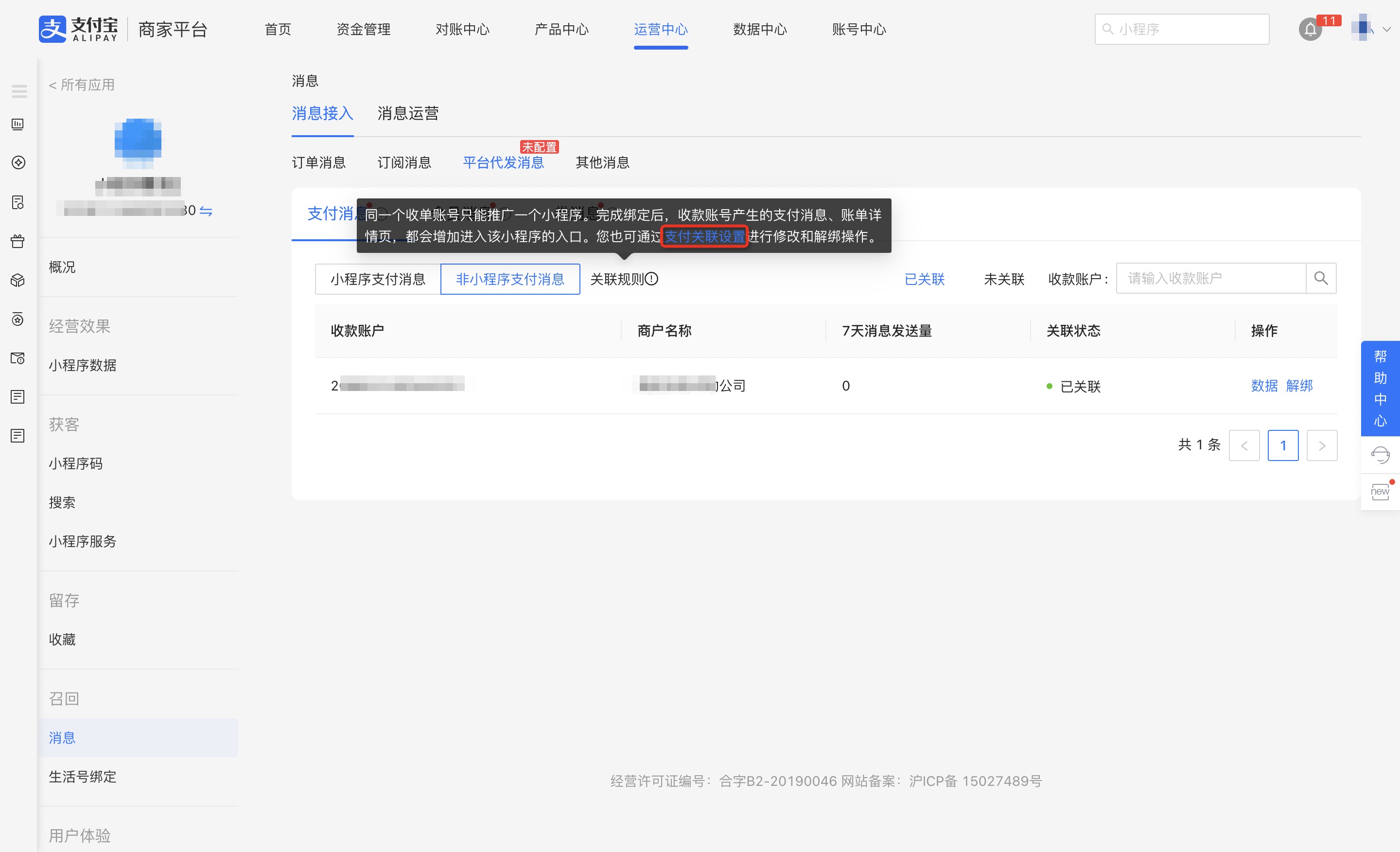 配置支付消息及运营位- 支付宝文档中心