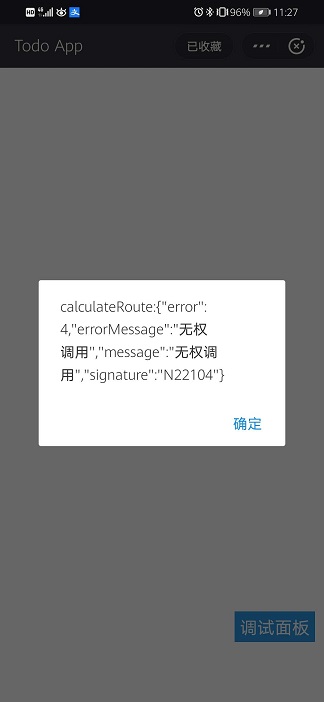 error:4（无权调用N22104） - 支付宝文档中心