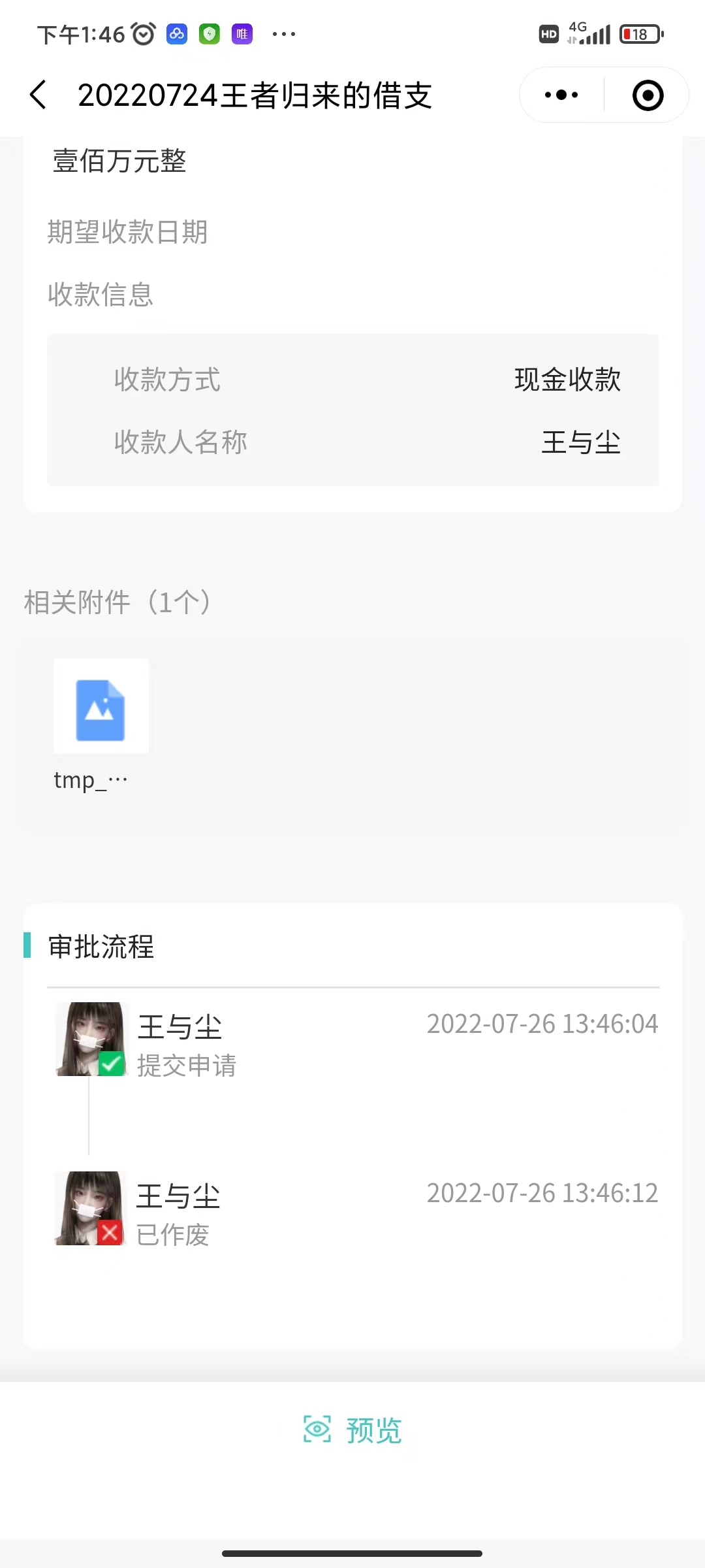 审批流程常见问题8