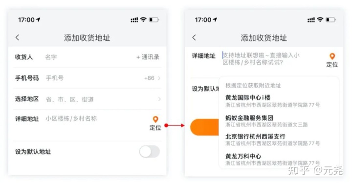干货｜移动端 · 表单设计有方法！ - 图5