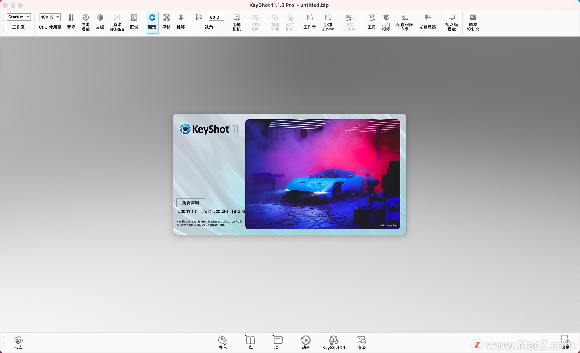 3D渲染和动画制作软件：KeyShot Pro11破解版 - 图1