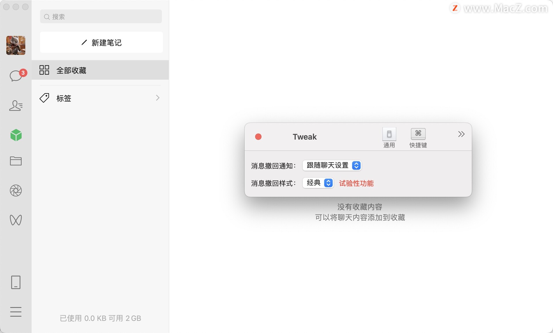 微信微调助手WeChatTweak for mac(微信多开和防撤回工具)1.3.0最新版 - 图1