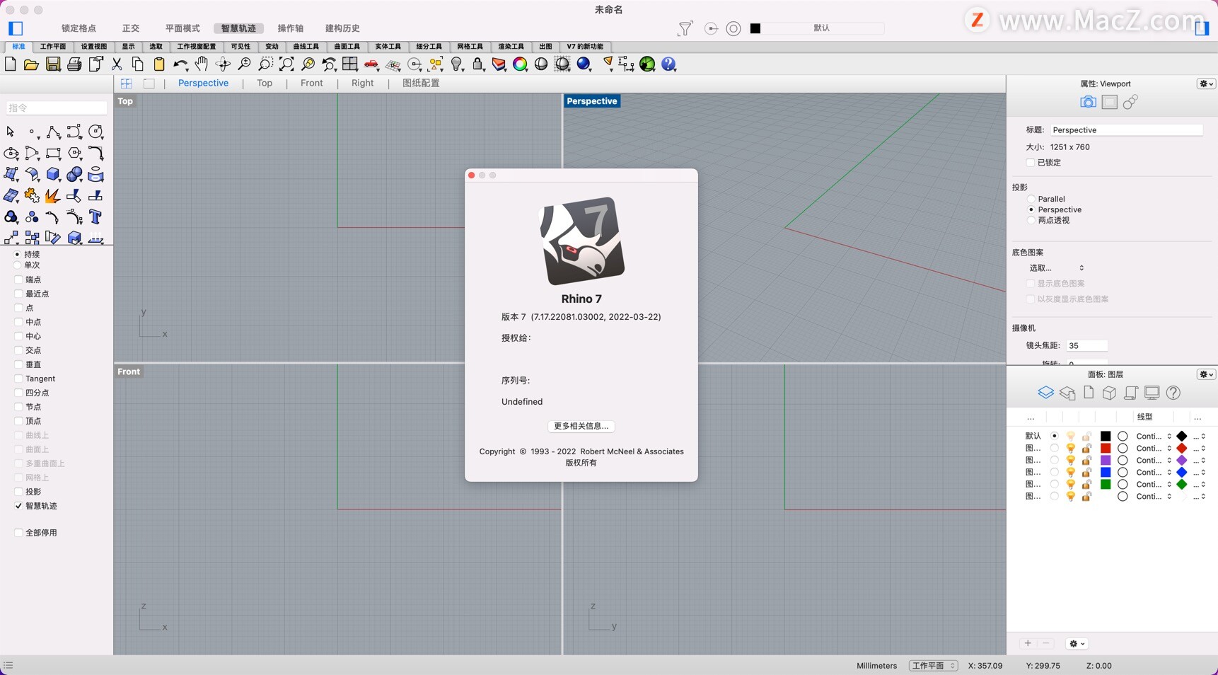 Rhino 7犀牛3D建模软件 中文破解版 - 图1