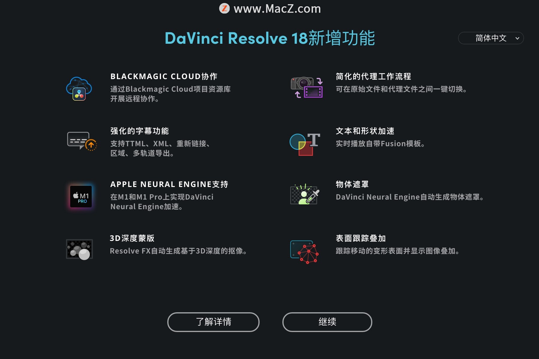 DaVinci Resolve Studio 18最新中文破解版(剪辑调色软件)支持M1 - 图2