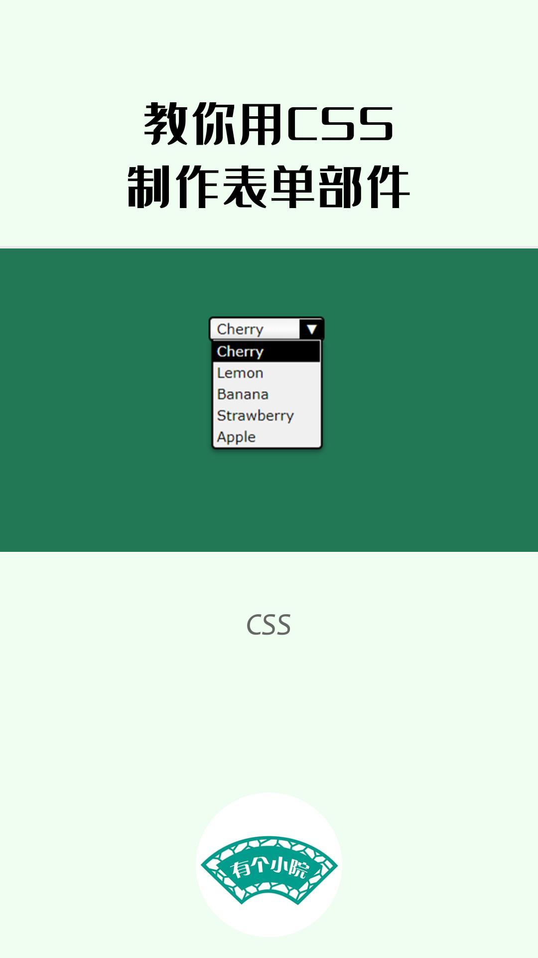 CSS表单组件.jpg
