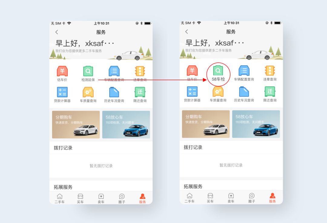 58车检·改版项目总结 - 图10