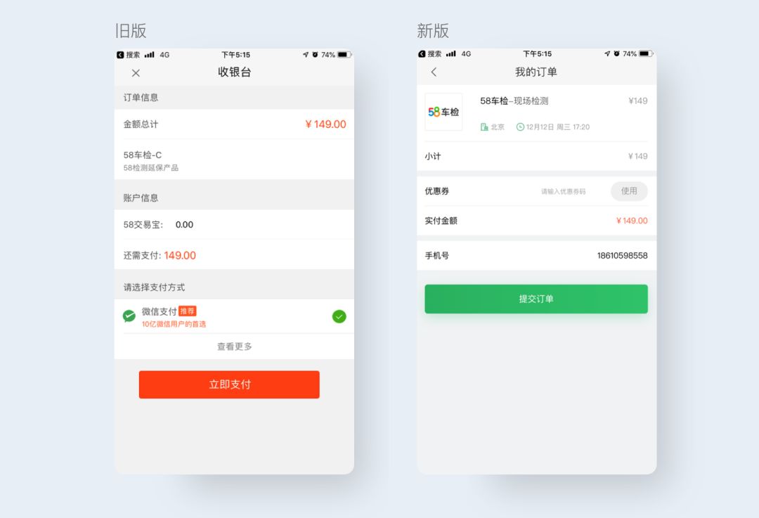 58车检·改版项目总结 - 图20