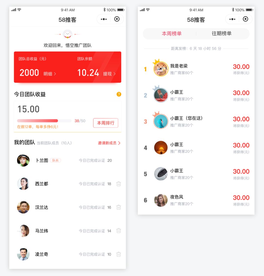 58推客·助力推客沉淀的小程序 - 图11