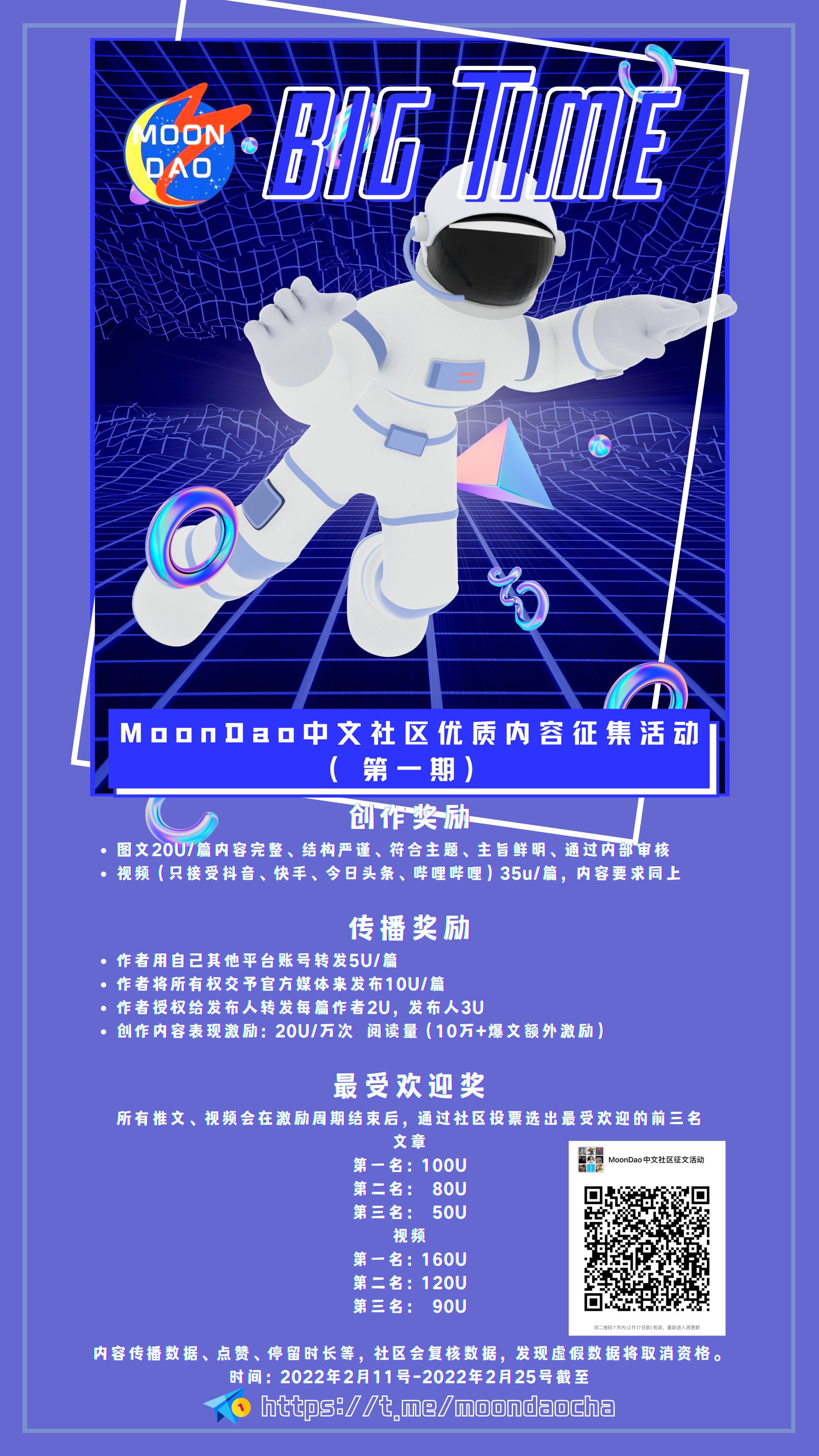 Moondao激励海报（带二维码）.png
