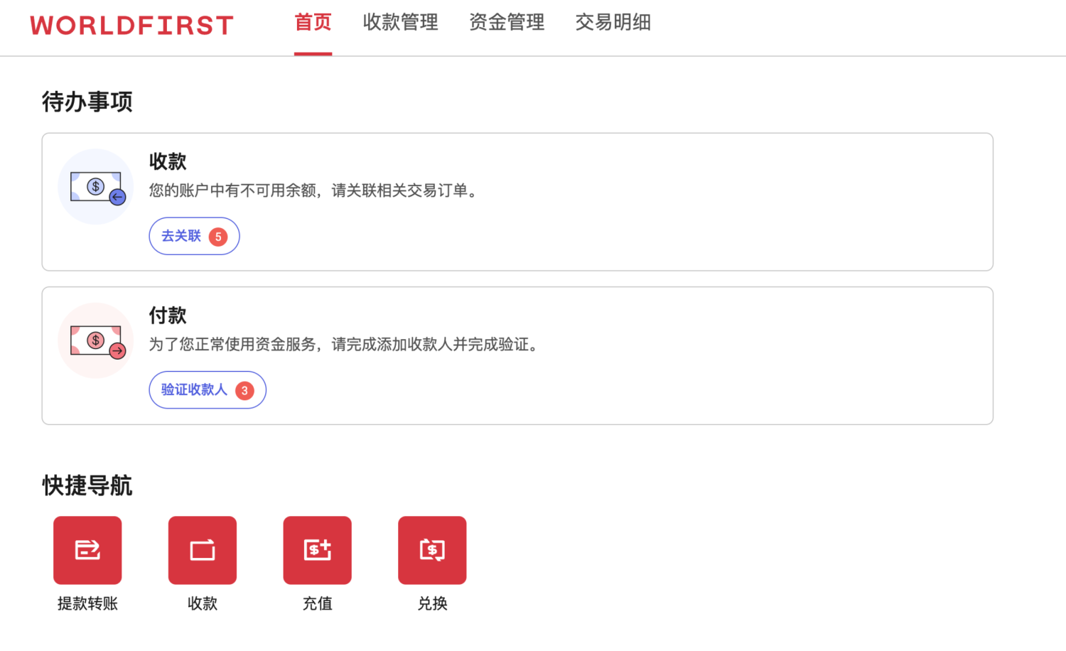 外币提款/转账| 万里汇（WorldFirst）外贸B2B产品介绍文档| 万里汇（WorldFirst）
