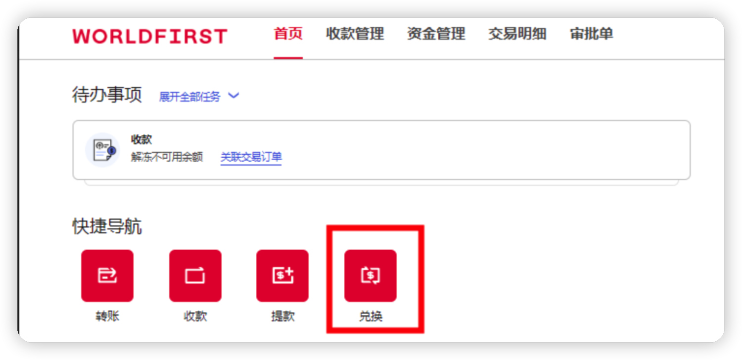 指定汇率兑换| 万里汇（WorldFirst）外贸B2B产品介绍文档| 万里汇（WorldFirst）