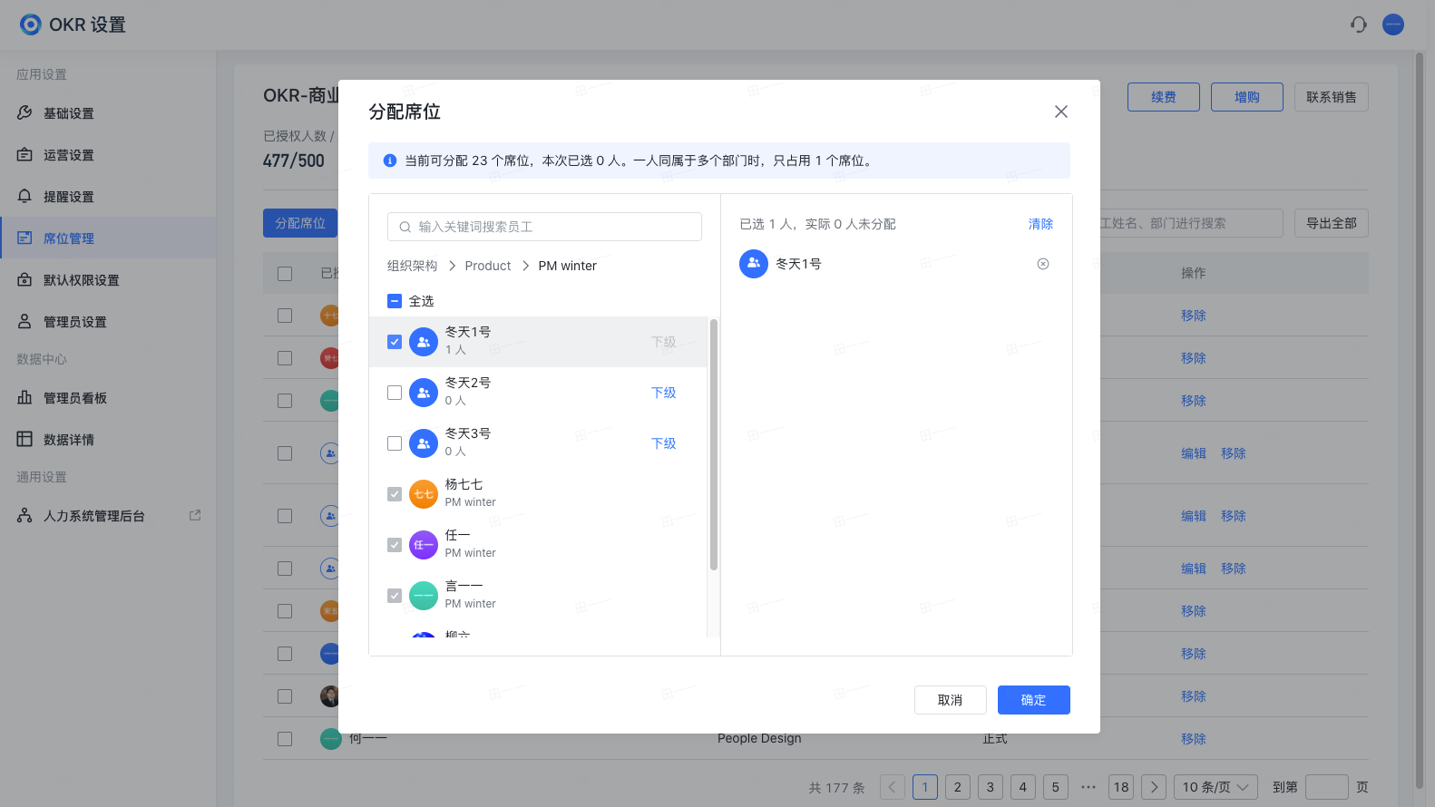 飞书OKR 管理员操作手册 - 图7