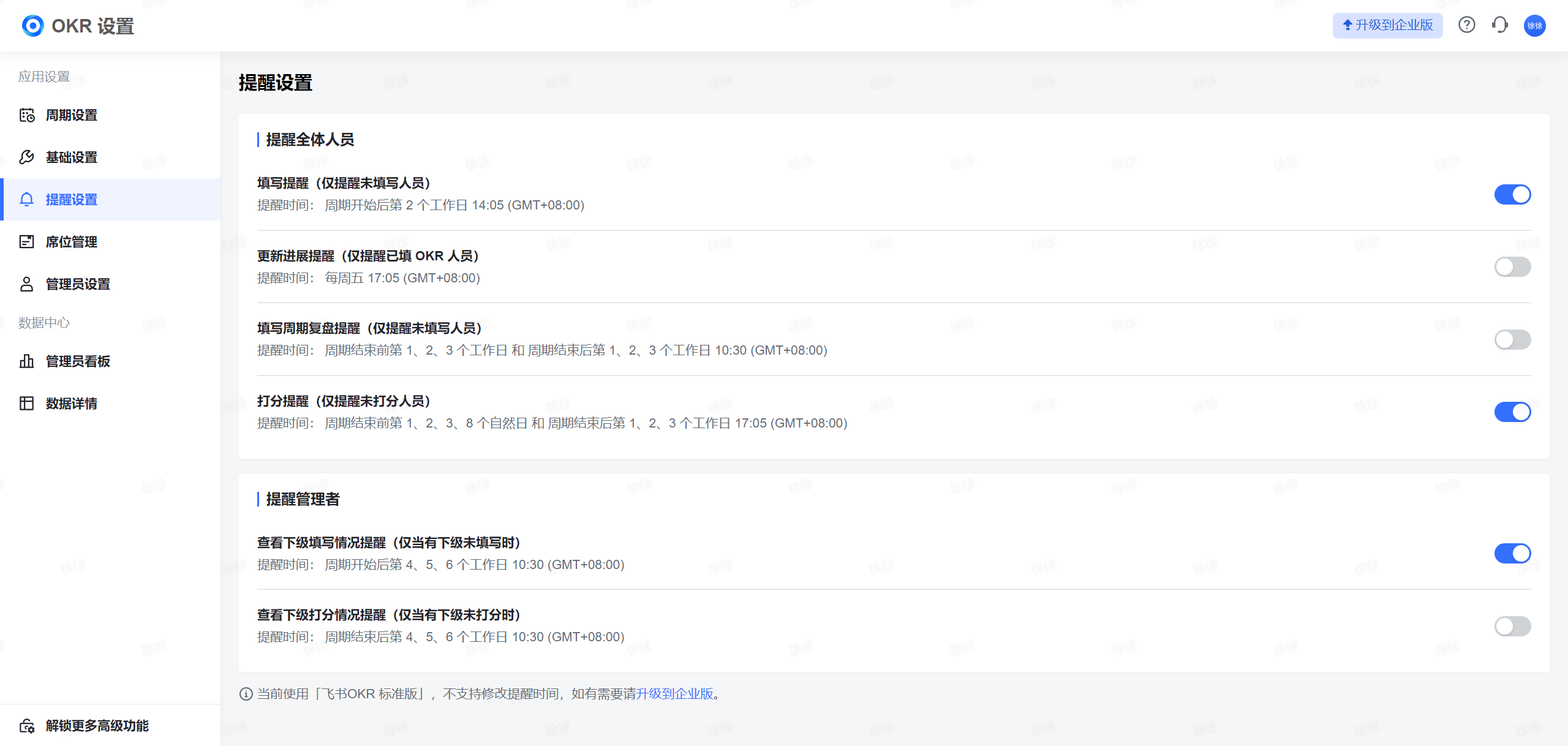 飞书OKR 切换至标准版说明 - 图4