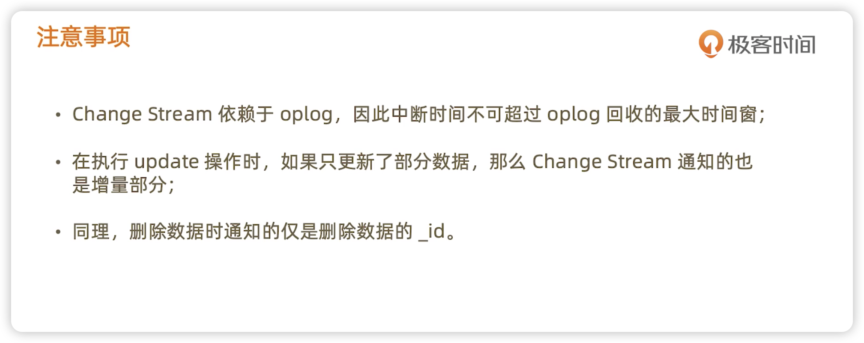 Change Stream - 图9