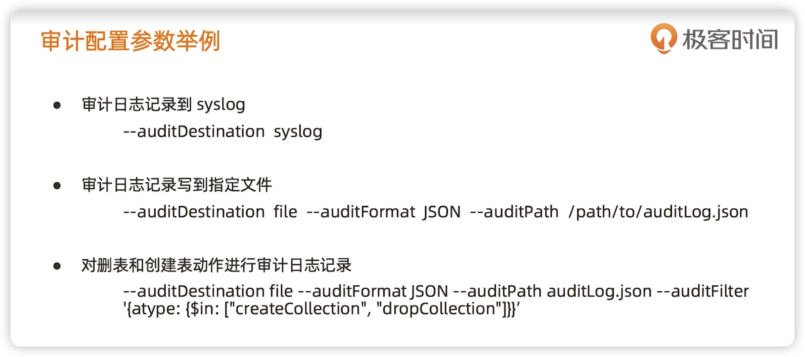 MongoDB安全架构 - 图13