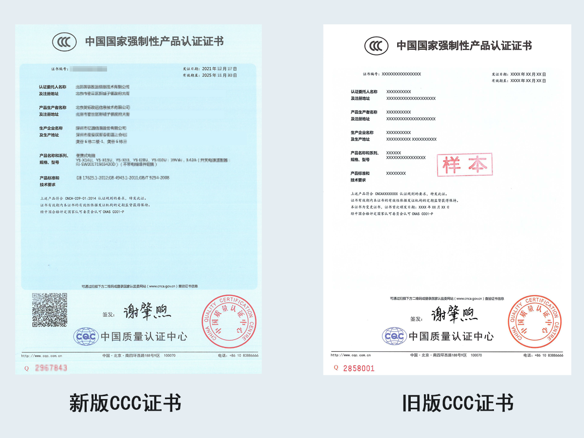 新旧CCC认证证书样本图片
