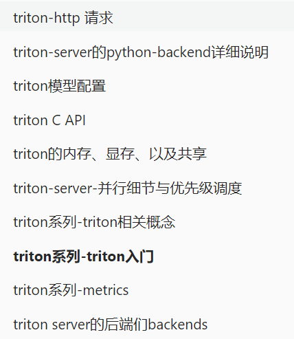 《深度学习部署神器-triton inference server第一篇》