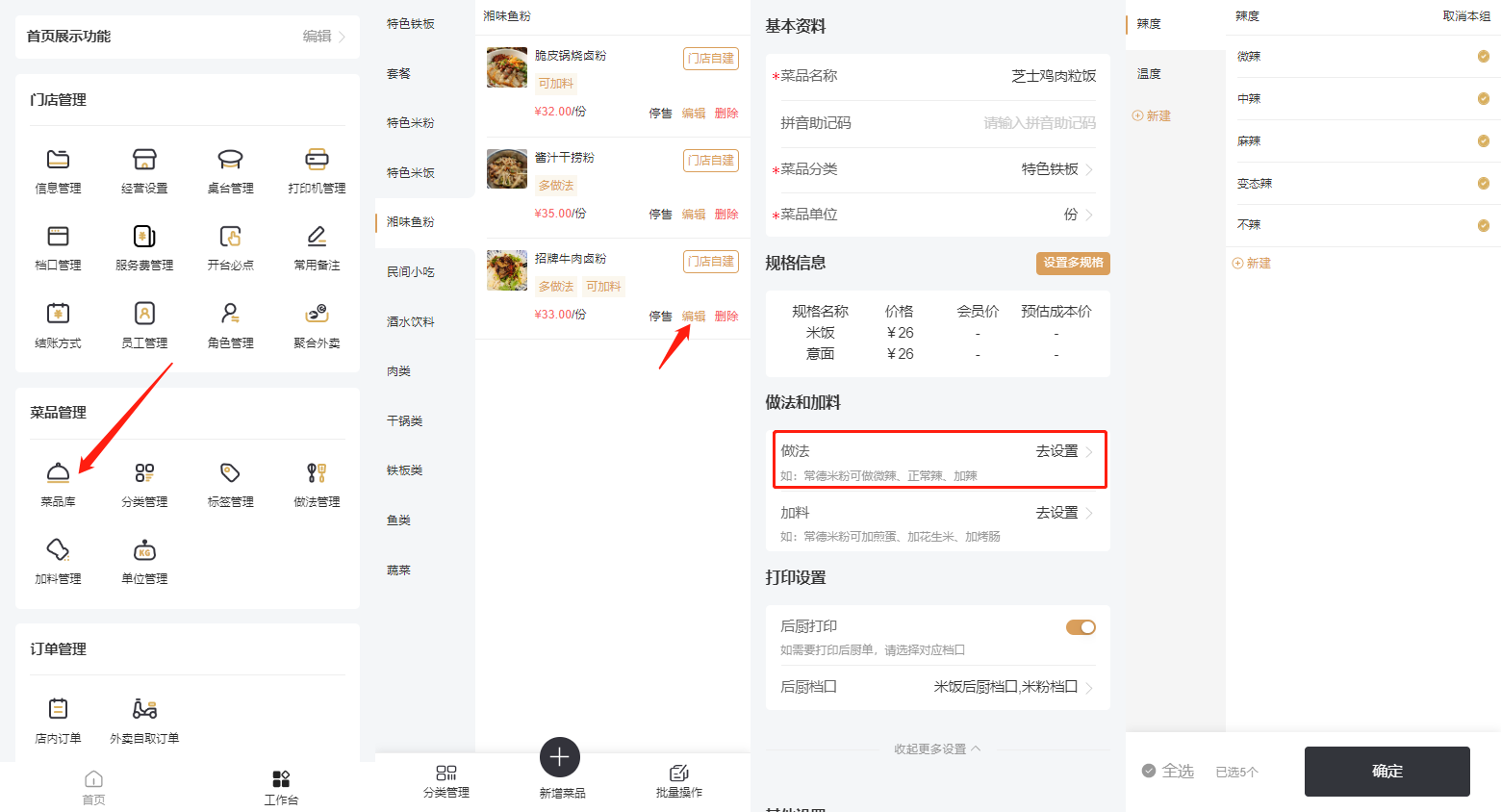 云店收银如何添加菜品做法
