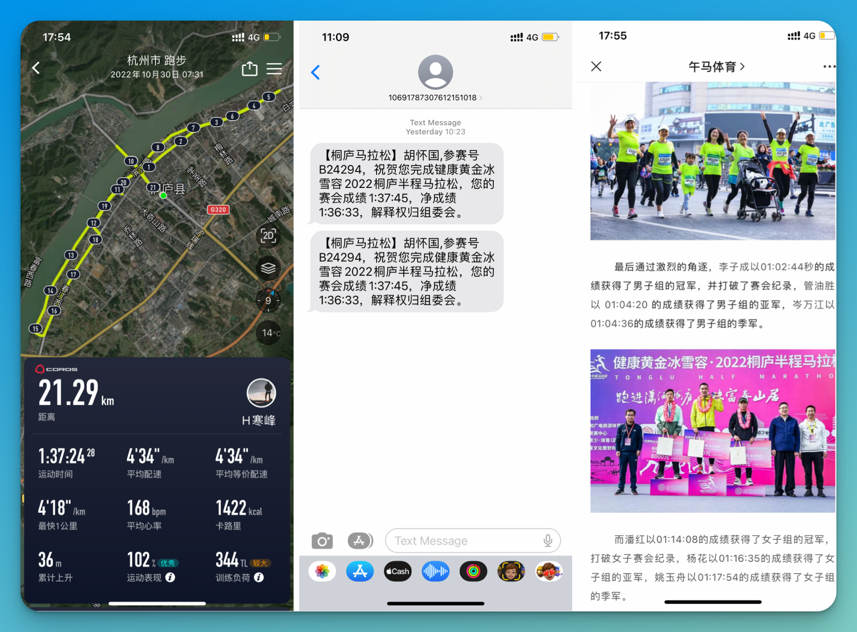 V2EX-我的 2022 杭州马拉松 - 第8张  | 牛C网(NiuL.Net)