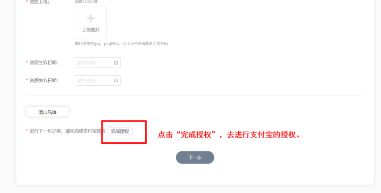 供货商入驻淘分销,支付宝授权操作-也淘网