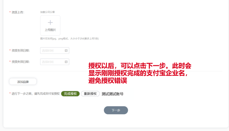供货商入驻淘分销,支付宝授权操作-也淘网