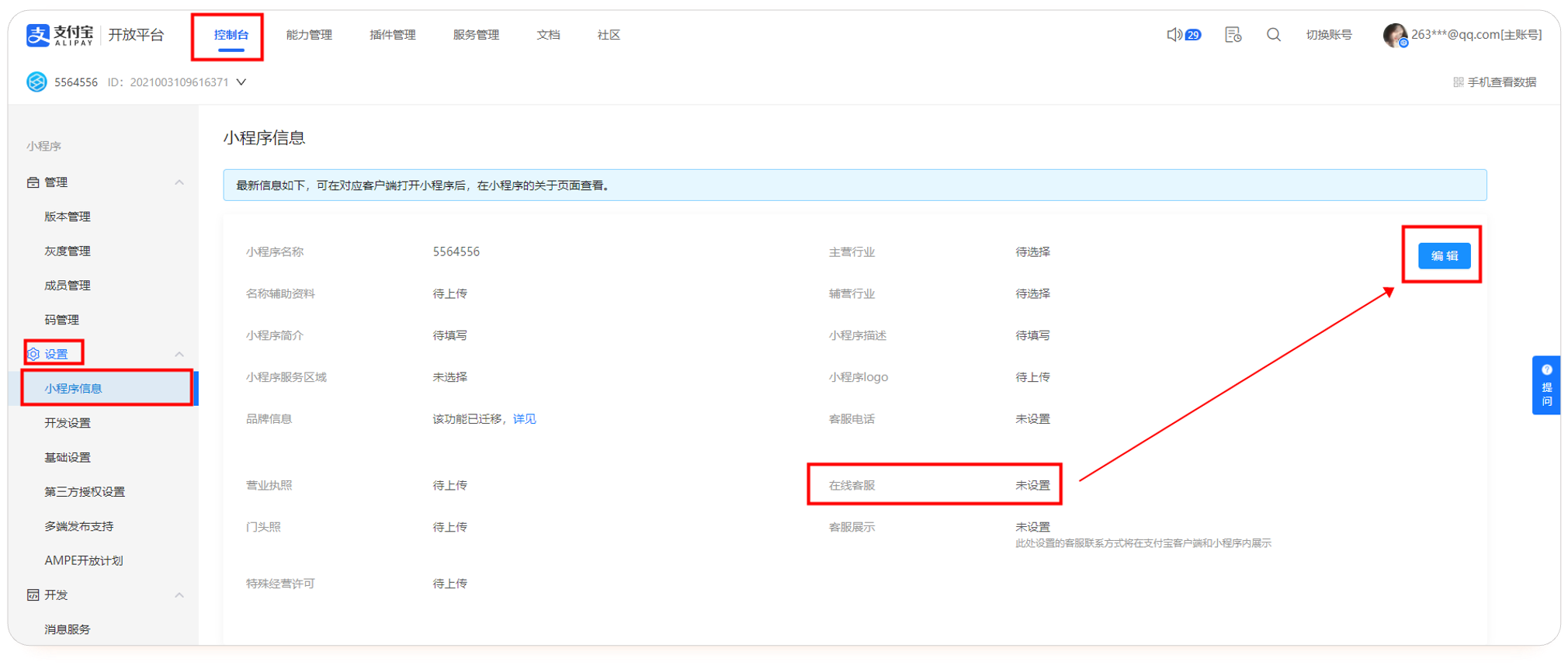 蚂蚁智能客服智能交互产品- 支付宝文档中心