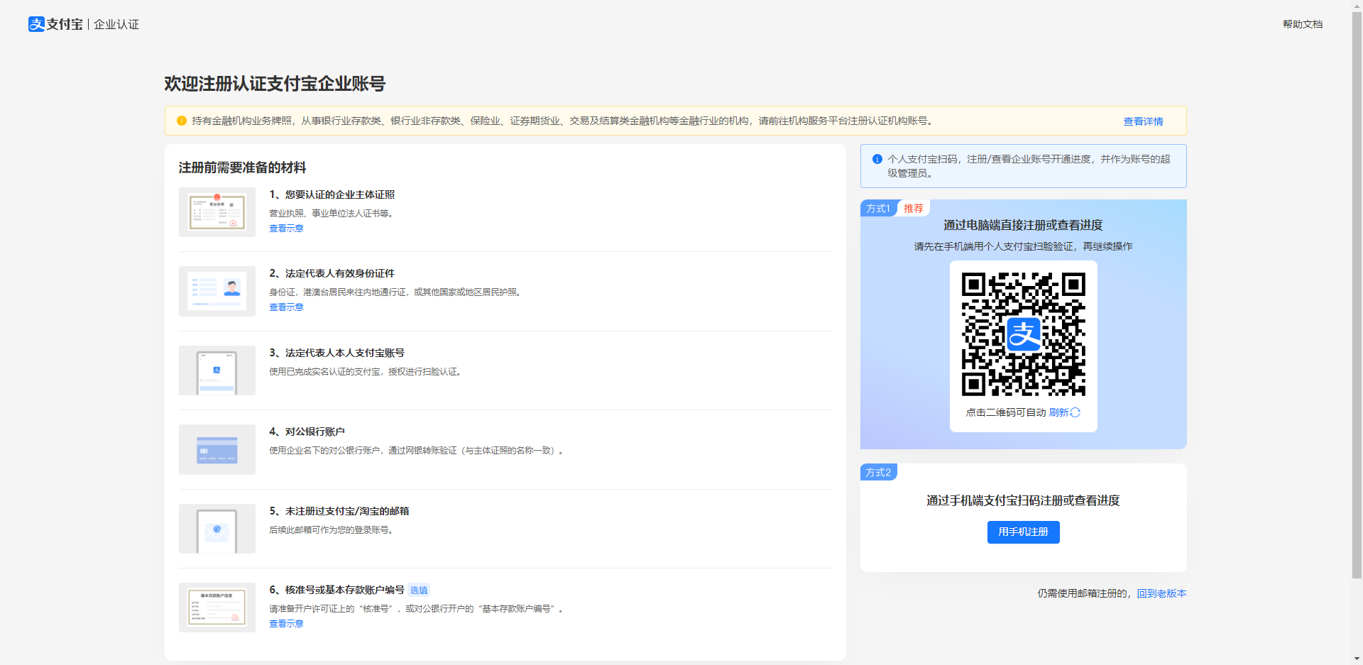 支付宝企业账号注册及实名认证- 支付宝文档中心