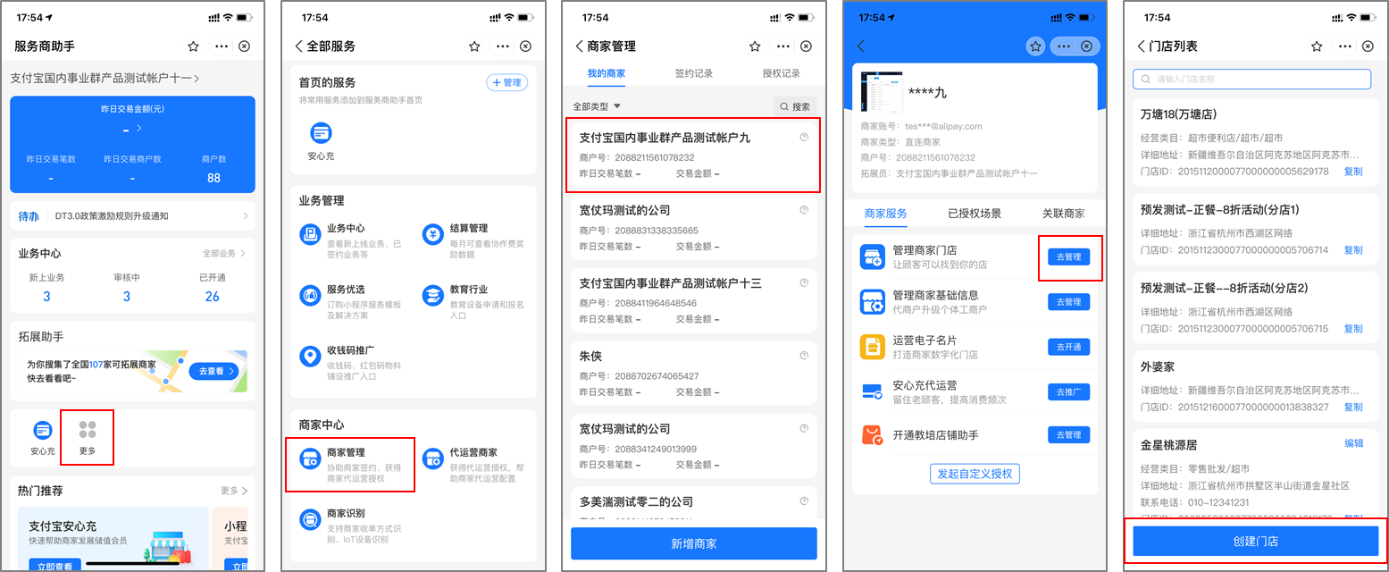 服务商蚂蚁门店操作指引 - 支付宝文档中心