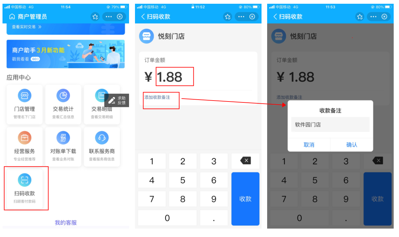 商户移动端基础操作- 支付宝文档中心