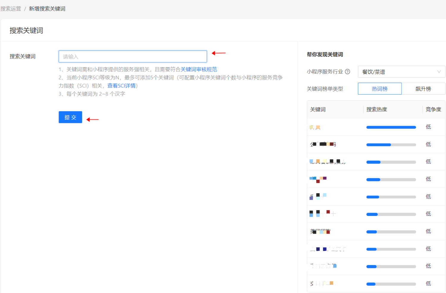 配置搜索小程序关键词- 支付宝文档中心