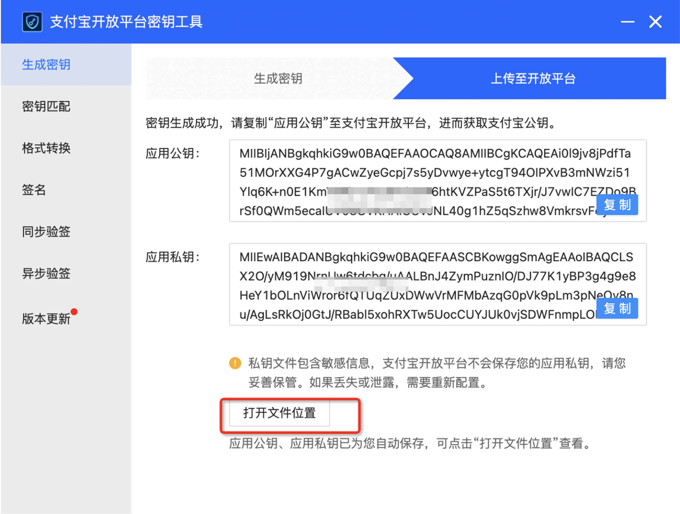 生成密钥- 支付宝文档中心