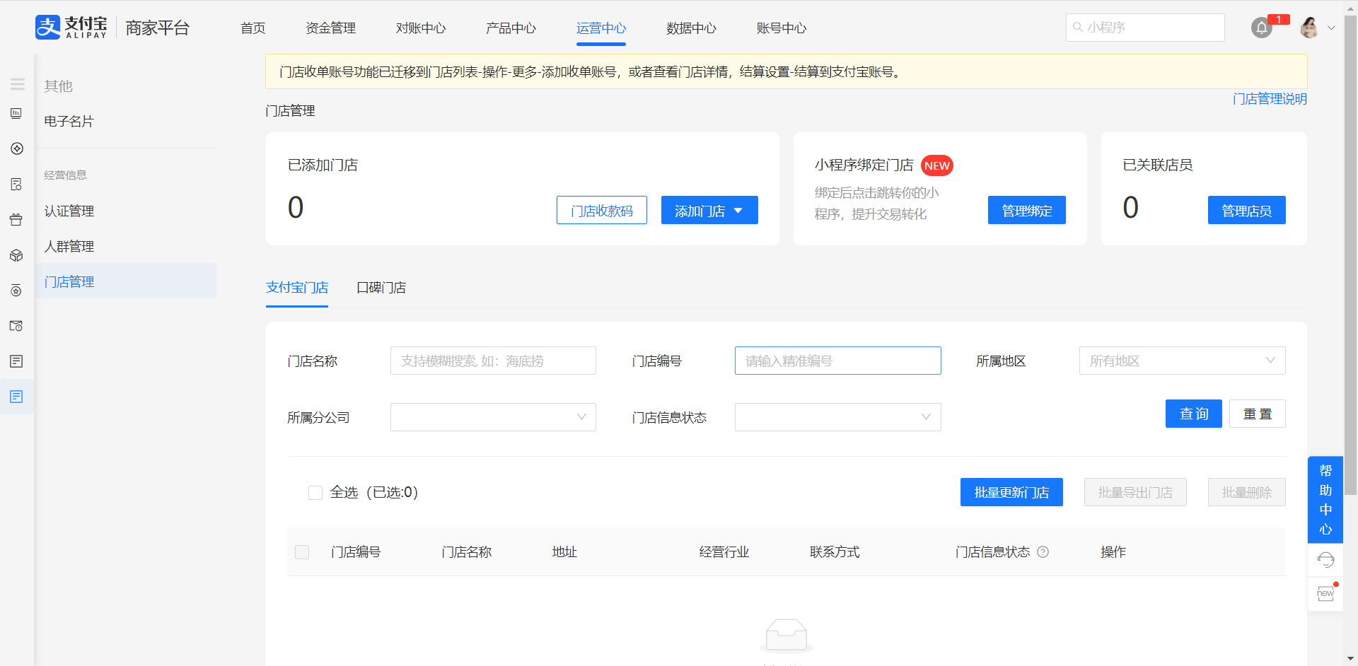 蚂蚁门店审核失败是什么原因？ - 支付宝文档中心