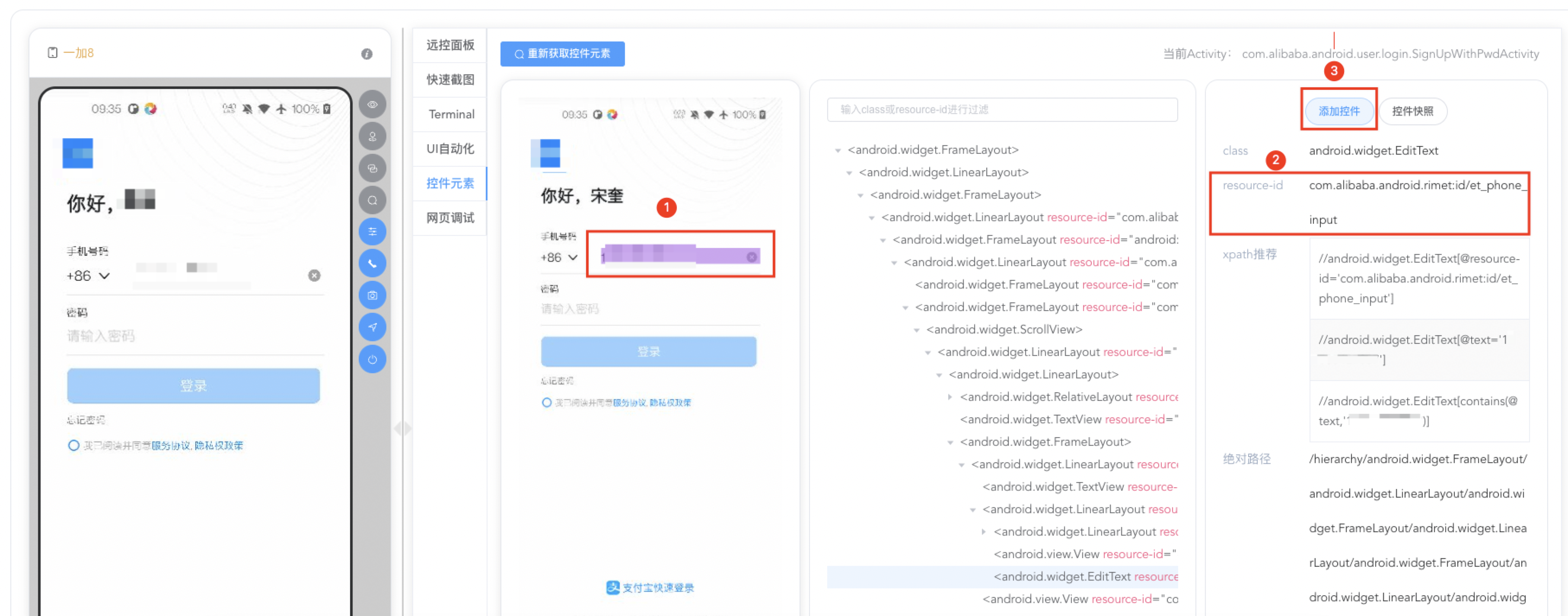 获取控件路径 image.png