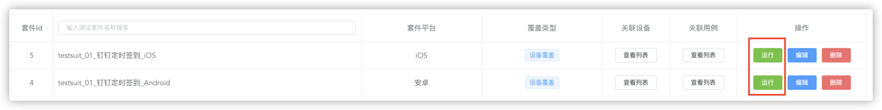 测试套件列表 image.png
