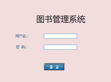 基于Javaweb,Mysql图书管理系统