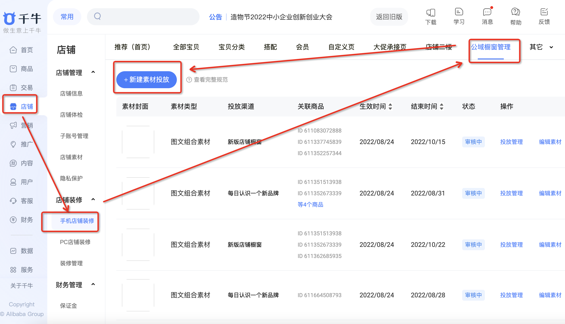 每日好店新版店铺橱窗上线！
