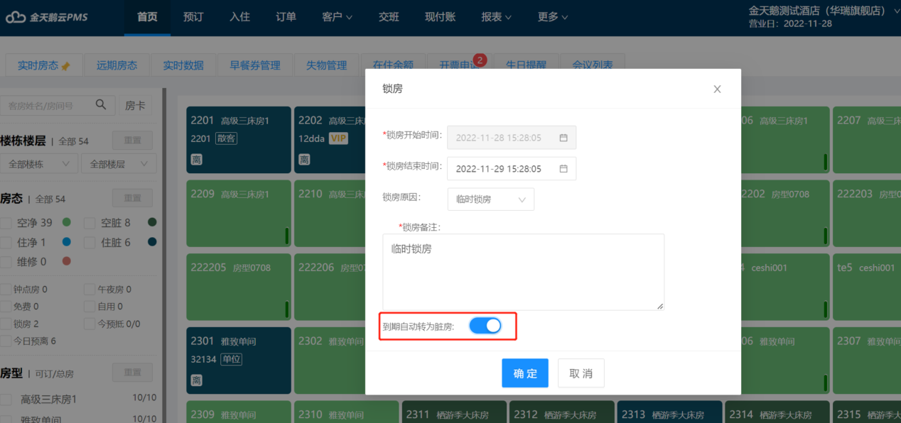 金天鹅云PMS软件2022年11月产品发布快讯  