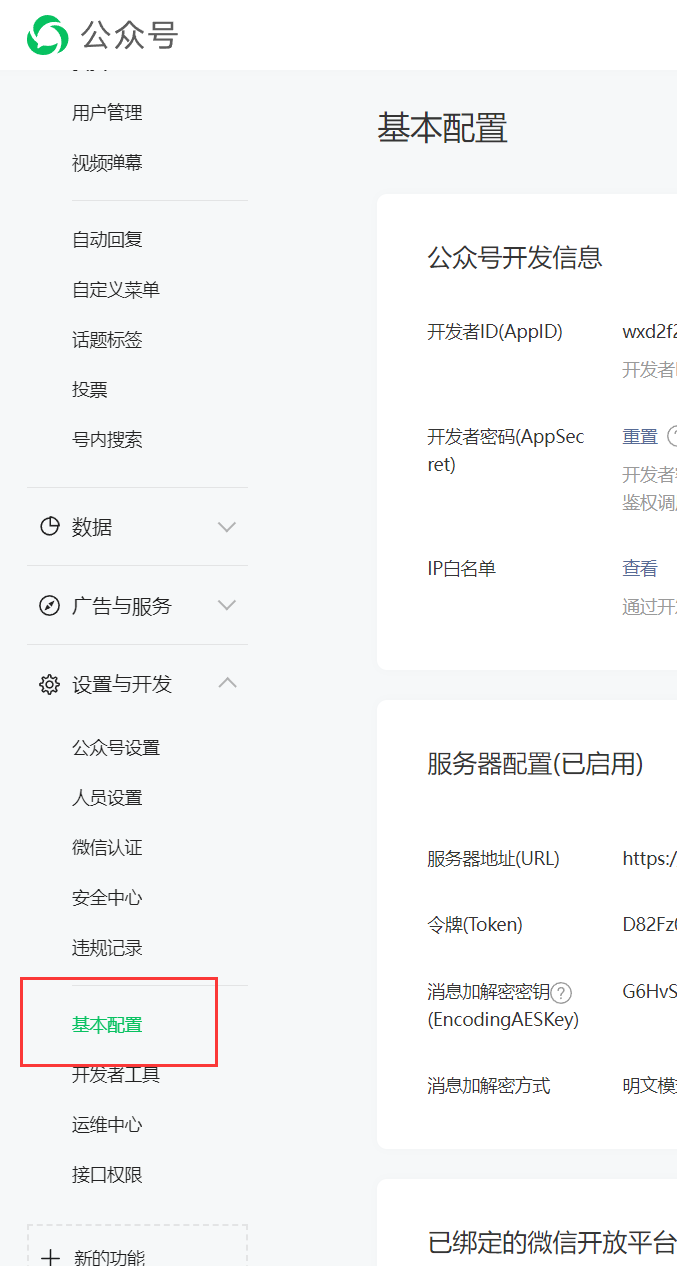 0）小程序和公众号如何与微动力对接（含支付）(图21)