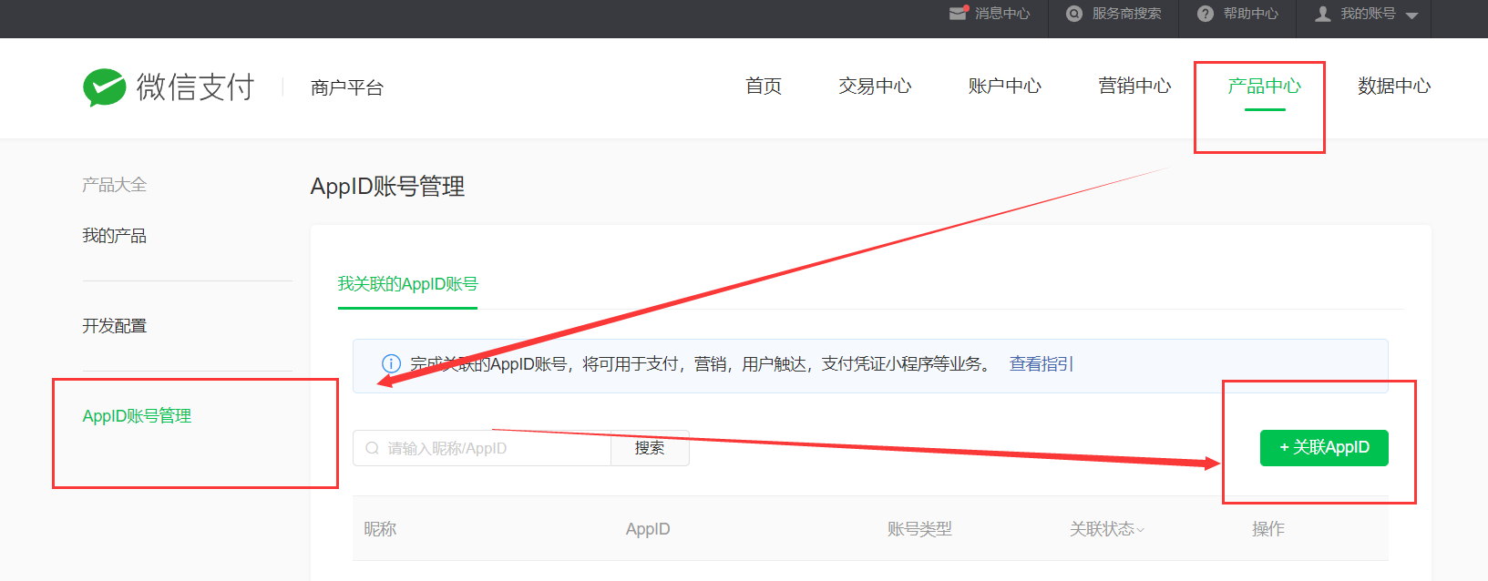 0）小程序和公众号如何与微动力对接（含支付）(图31)