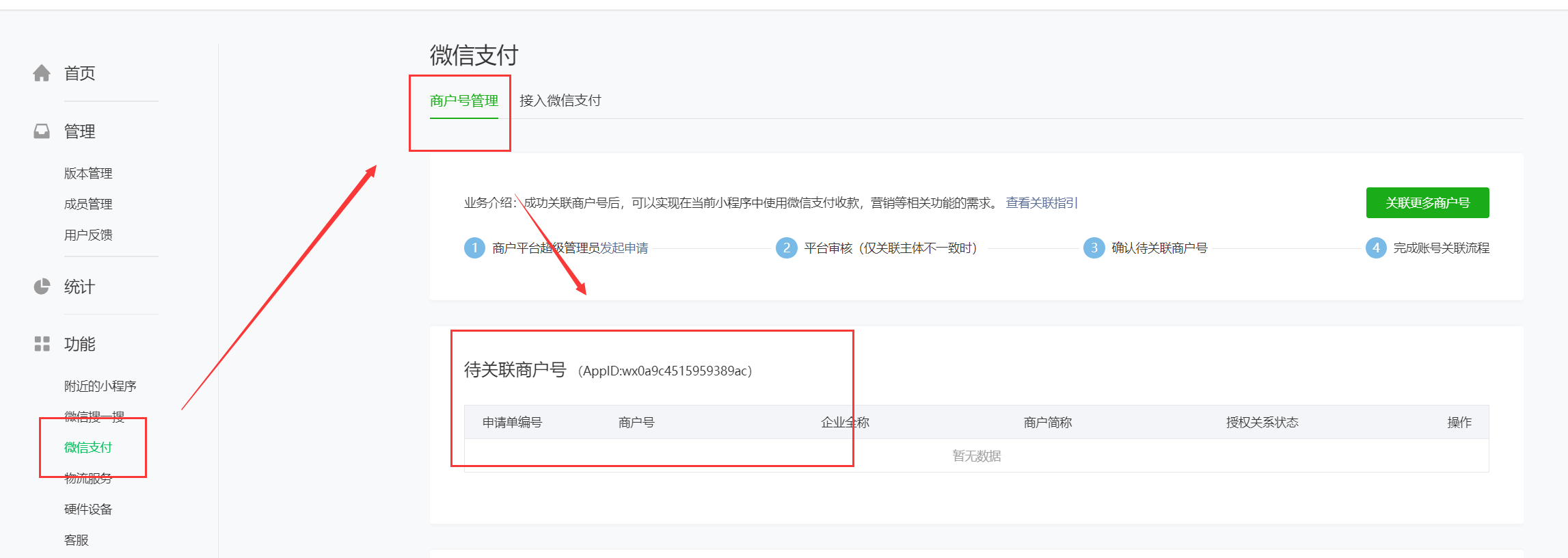 0）小程序和公众号如何与微动力对接（含支付）(图32)