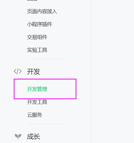 0）小程序和公众号如何与微动力对接（含支付）(图10)