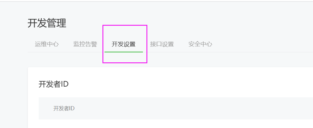 0）小程序和公众号如何与微动力对接（含支付）(图11)