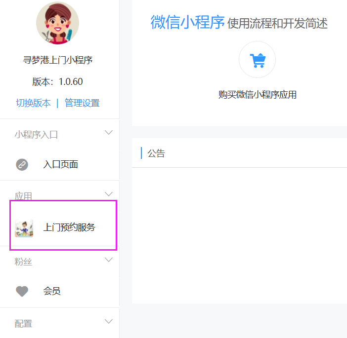 0）小程序和公众号如何与微动力对接（含支付）(图29)