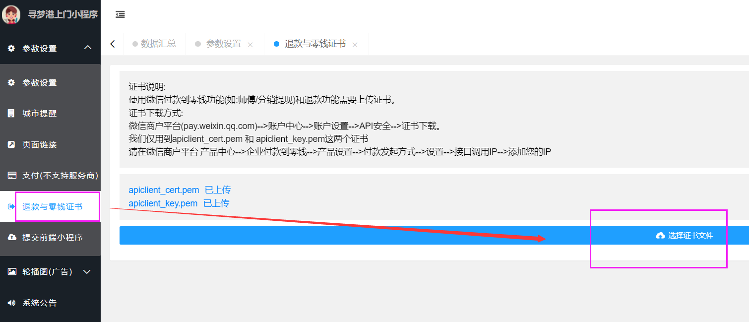 0）小程序和公众号如何与微动力对接（含支付）(图30)
