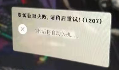 资源获取失败,请稍后重试!(1207)