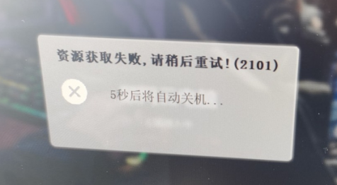 资源获取失败，请稍后重试！(2101)