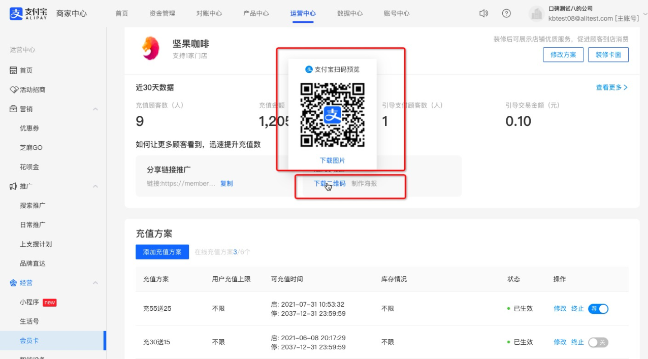 安心充公私域投放操作手册- 支付宝文档中心